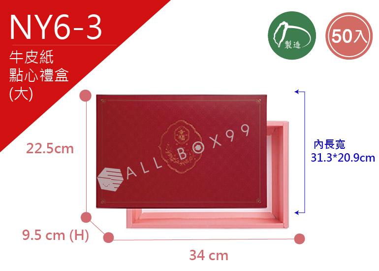《NY6-3》50入   花漾芬芳 點心禮盒(大) 【平裝出貨】